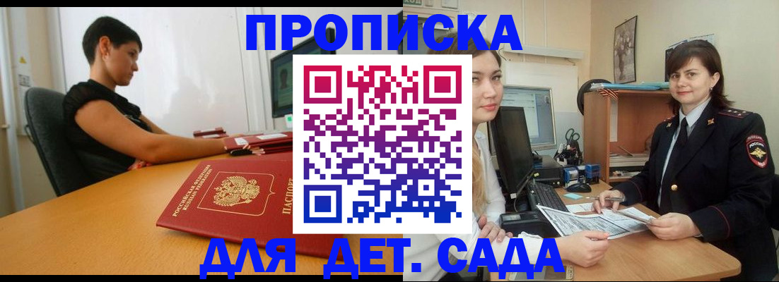 прописка в квартире в Петропавловске-Камчатском