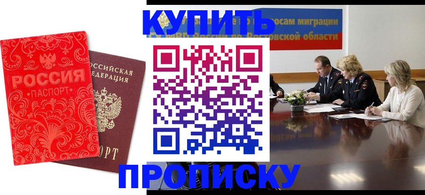 временная регистрация купить в Петропавловске-Камчатском