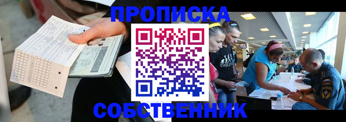 прописка в квартире в Петропавловске-Камчатском